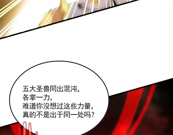 《魔皇大管家》第735话 四魂合一图78