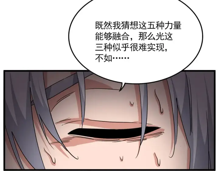 《魔皇大管家》第735话 四魂合一图82