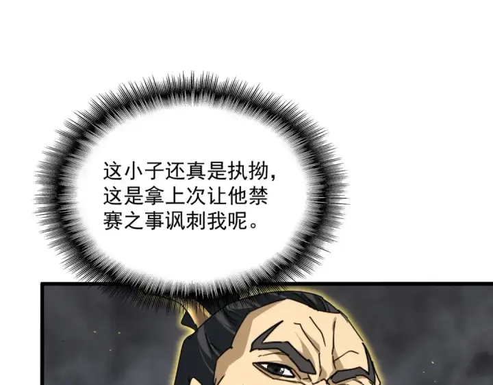 《魔皇大管家》第736话 雷炎图100