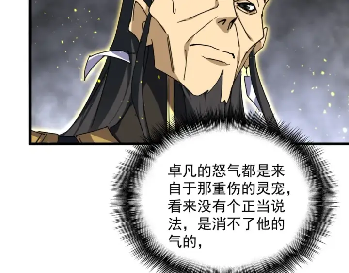 《魔皇大管家》第736话 雷炎图101