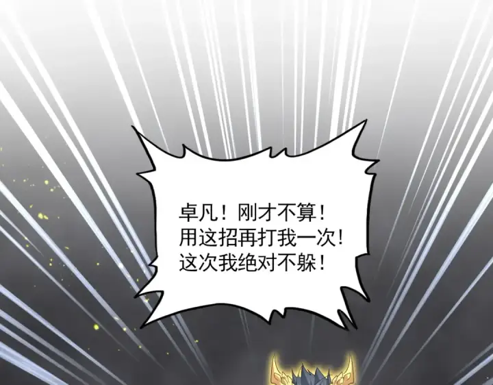 《魔皇大管家》第736话 雷炎图105