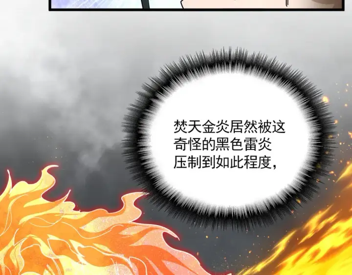 《魔皇大管家》第736话 雷炎图18