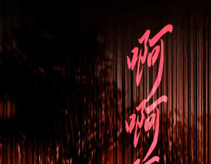 《魔皇大管家》第736话 雷炎图29