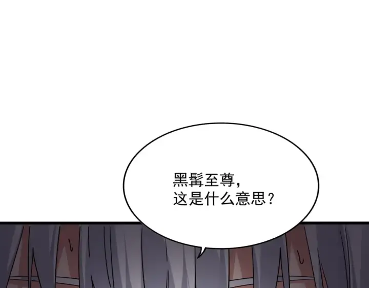 《魔皇大管家》第736话 雷炎图91