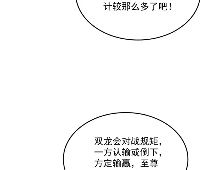 《魔皇大管家》第736话 雷炎图95