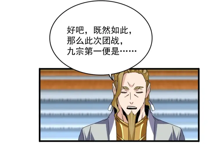 《魔皇大管家》第737话 骄傲的恶人图100