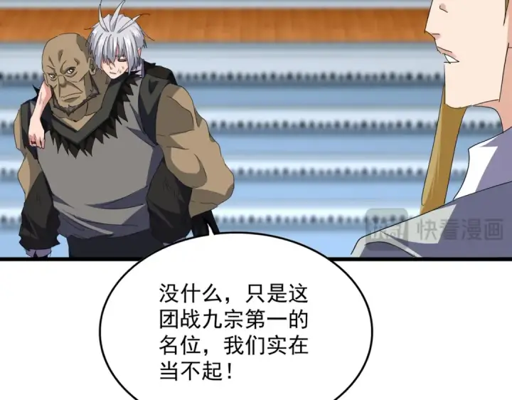 《魔皇大管家》第737话 骄傲的恶人图103