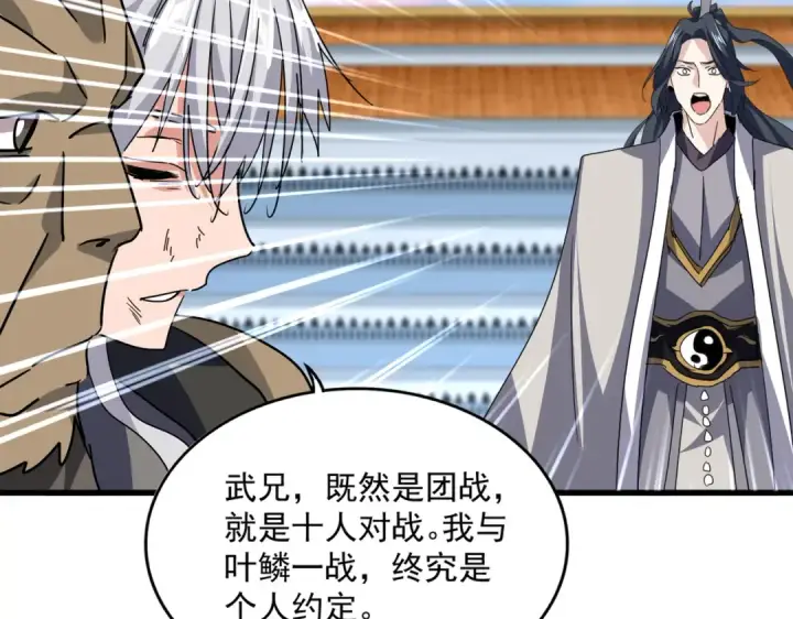 《魔皇大管家》第737话 骄傲的恶人图106