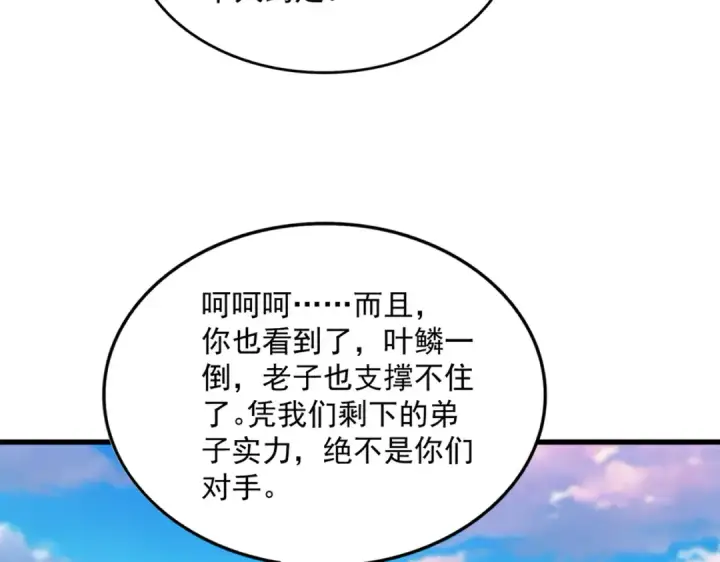《魔皇大管家》第737话 骄傲的恶人图107