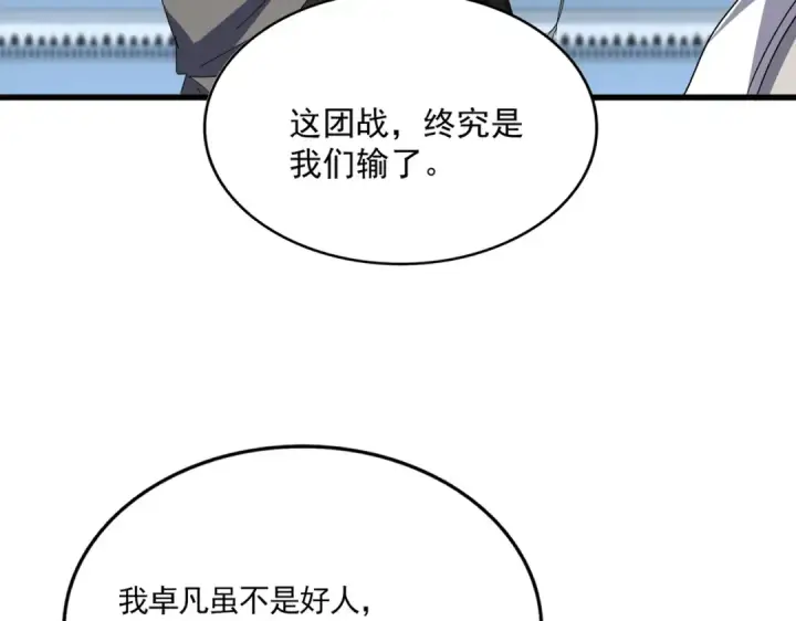 《魔皇大管家》第737话 骄傲的恶人图109