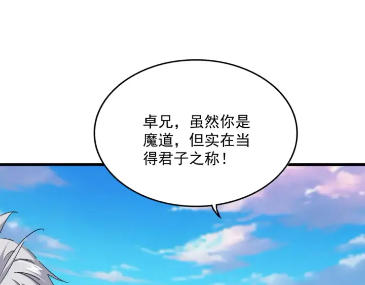《魔皇大管家》第737话 骄傲的恶人图113
