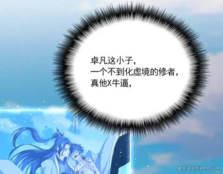 《魔皇大管家》第737话 骄傲的恶人图24