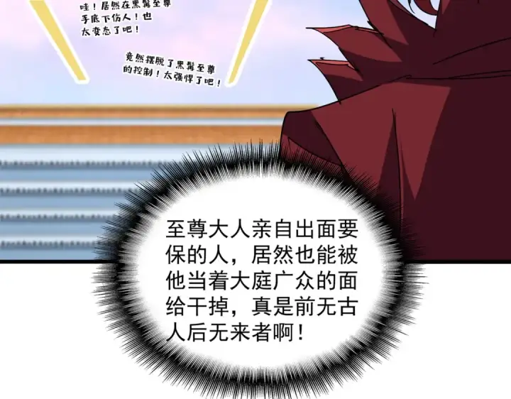《魔皇大管家》第737话 骄傲的恶人图26