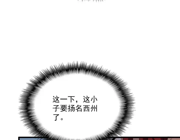 《魔皇大管家》第737话 骄傲的恶人图27