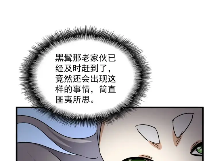 《魔皇大管家》第737话 骄傲的恶人图31