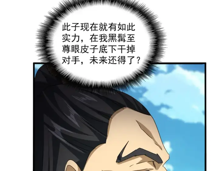 《魔皇大管家》第737话 骄傲的恶人图49