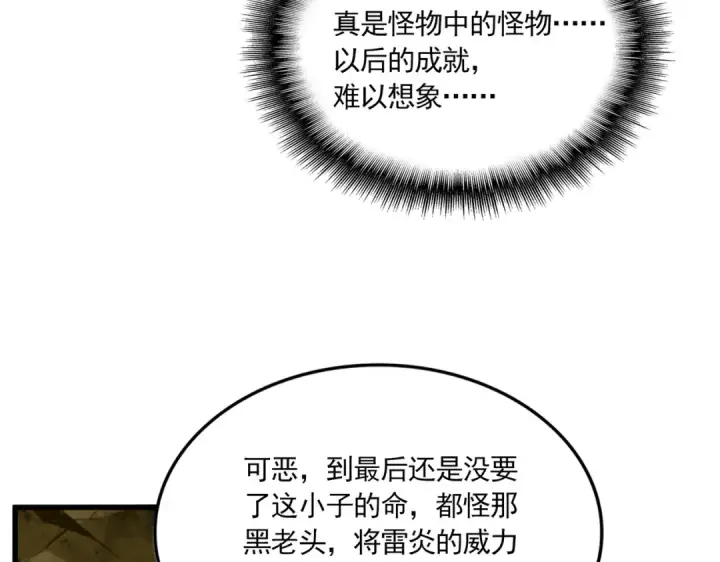 《魔皇大管家》第737话 骄傲的恶人图51