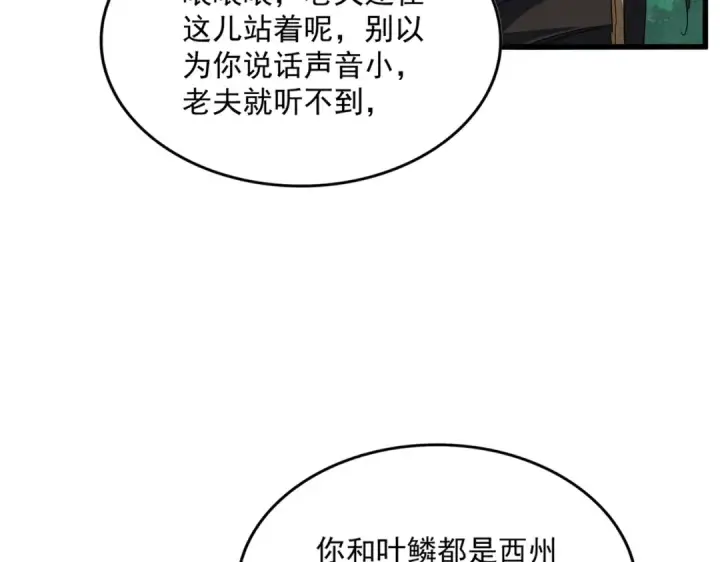 《魔皇大管家》第737话 骄傲的恶人图54