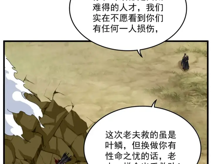 《魔皇大管家》第737话 骄傲的恶人图55