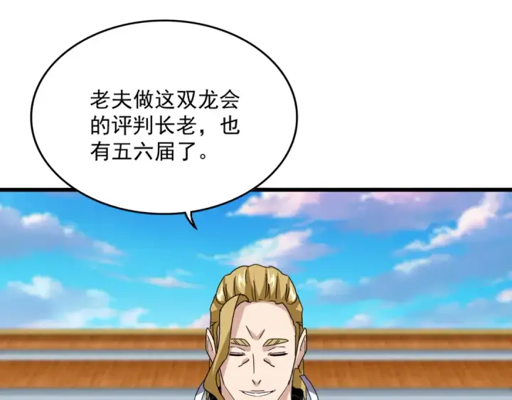 《魔皇大管家》第737话 骄傲的恶人图86