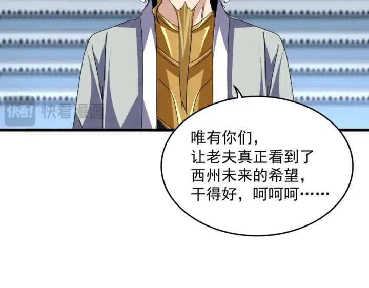 《魔皇大管家》第737话 骄傲的恶人图87
