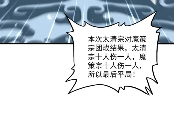 《魔皇大管家》第737话 骄傲的恶人图90