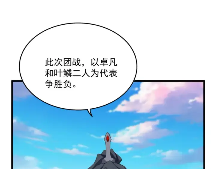 《魔皇大管家》第737话 骄傲的恶人图93