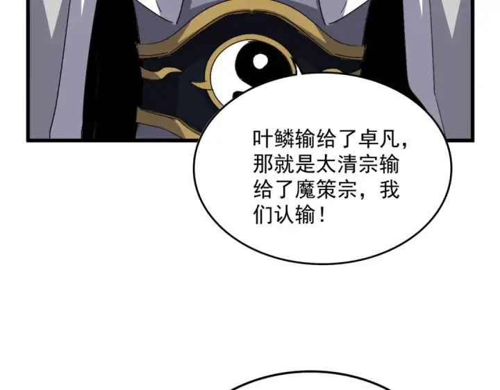 《魔皇大管家》第737话 骄傲的恶人图95