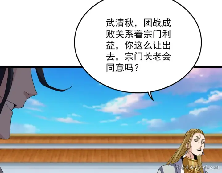 《魔皇大管家》第737话 骄傲的恶人图96
