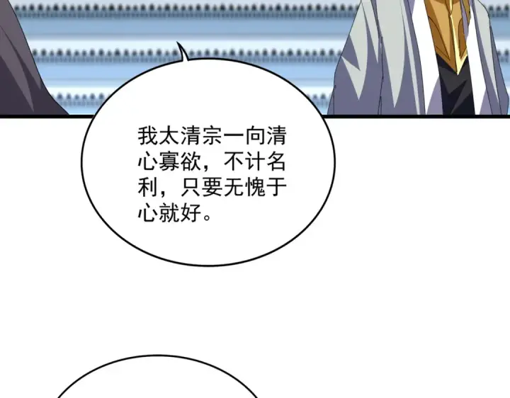 《魔皇大管家》第737话 骄傲的恶人图97