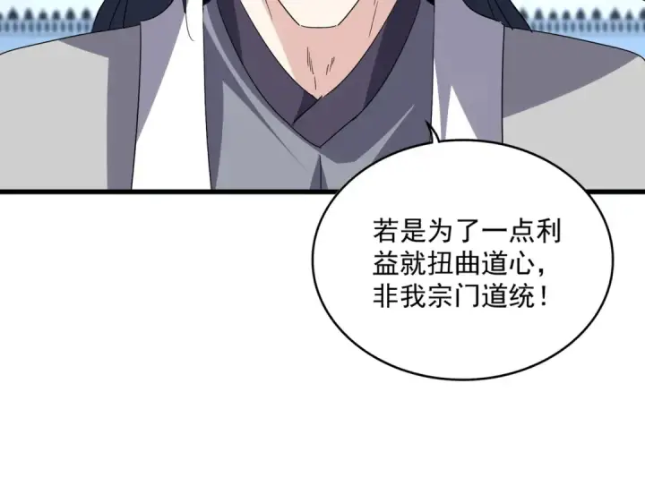《魔皇大管家》第737话 骄傲的恶人图99
