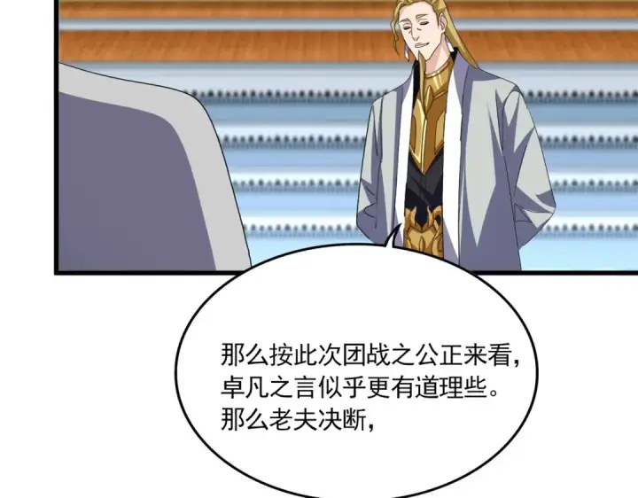 《魔皇大管家》第738话 铺路图10