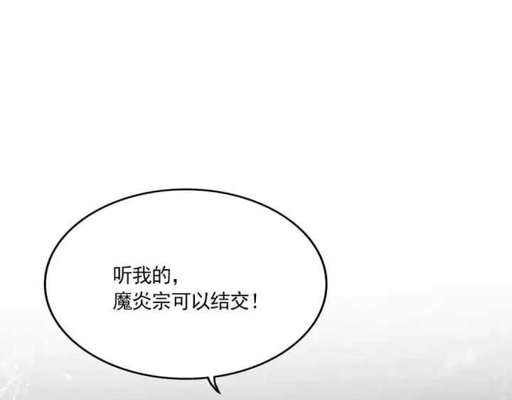 《魔皇大管家》第738话 铺路图101