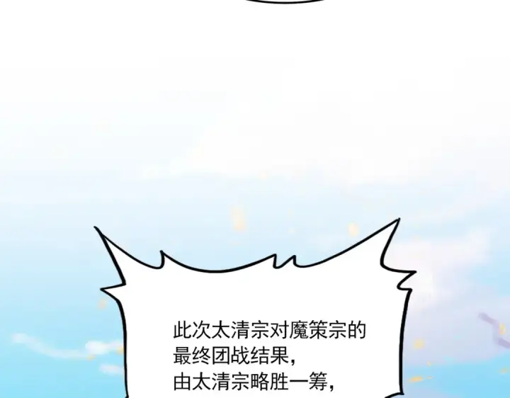 《魔皇大管家》第738话 铺路图11