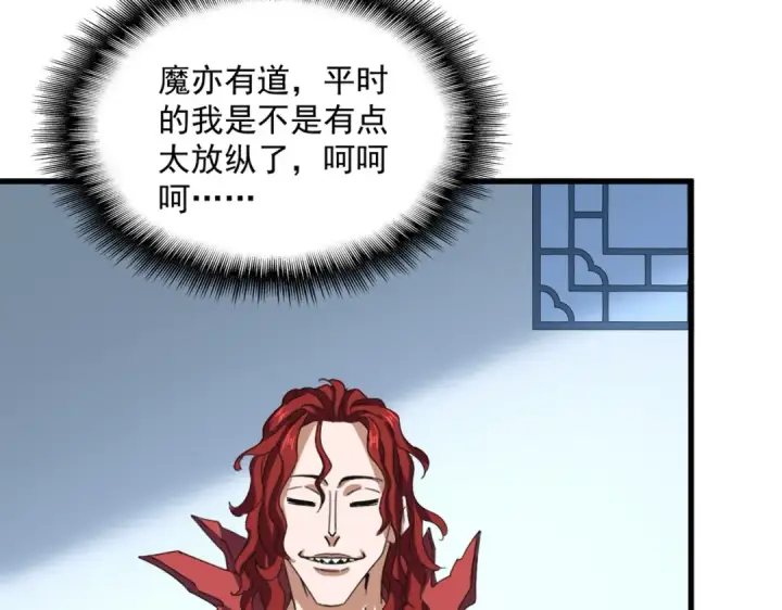 《魔皇大管家》第738话 铺路图17