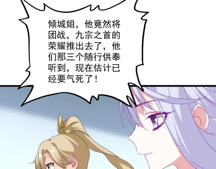 《魔皇大管家》第738话 铺路图19