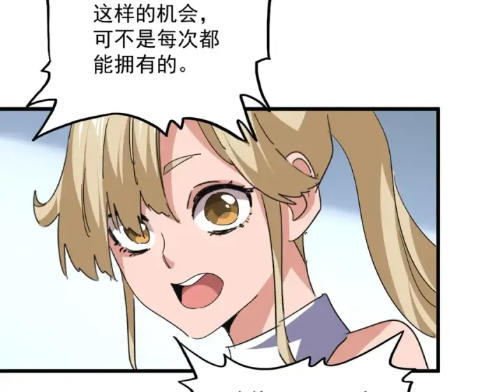 《魔皇大管家》第738话 铺路图21