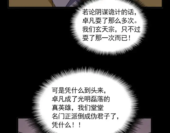 《魔皇大管家》第738话 铺路图28