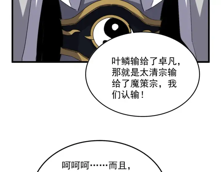 《魔皇大管家》第738话 铺路图3