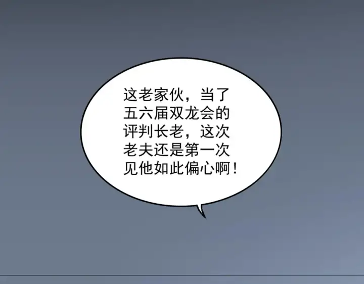 《魔皇大管家》第738话 铺路图31