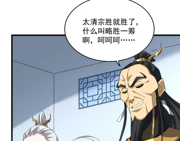 《魔皇大管家》第738话 铺路图33
