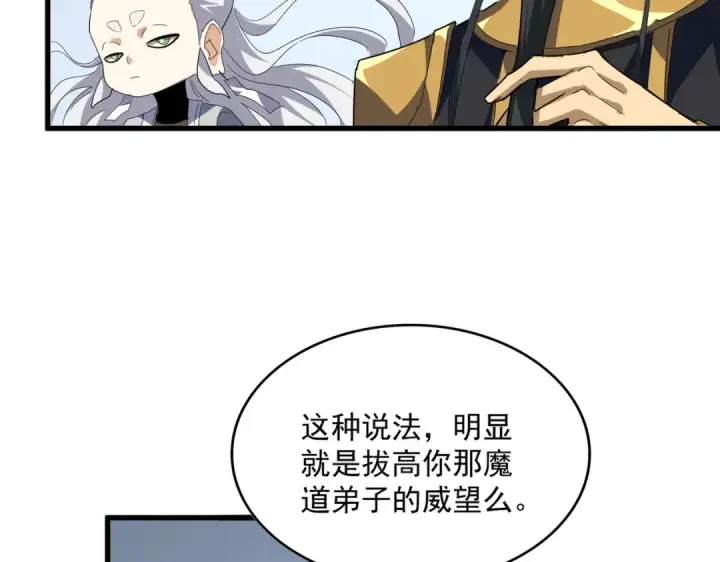 《魔皇大管家》第738话 铺路图34