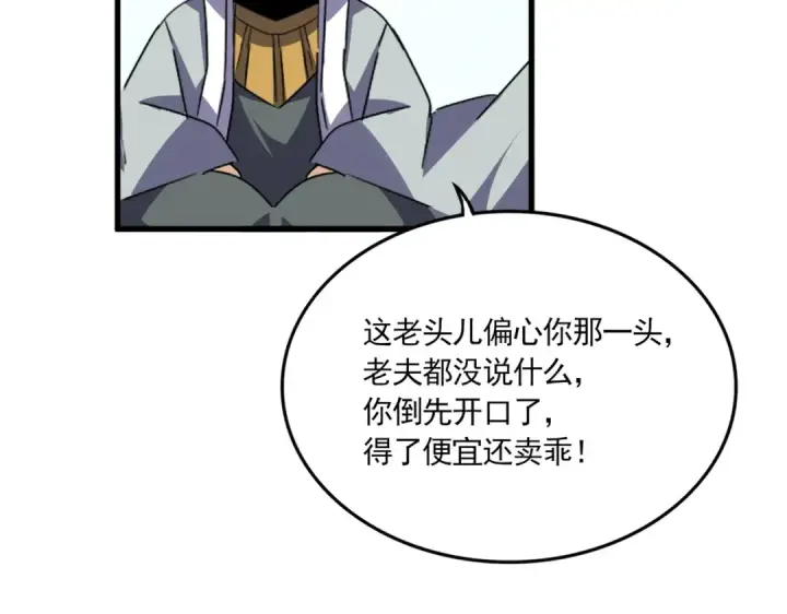 《魔皇大管家》第738话 铺路图36