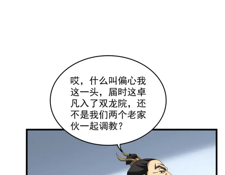 《魔皇大管家》第738话 铺路图37