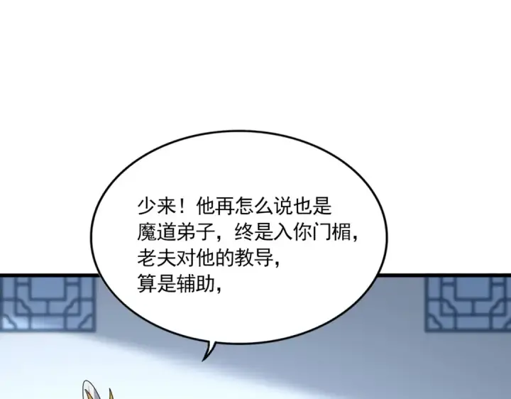 《魔皇大管家》第738话 铺路图39