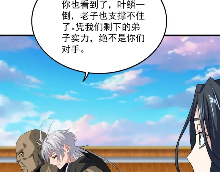 《魔皇大管家》第738话 铺路图4