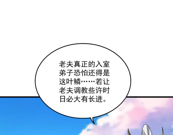 《魔皇大管家》第738话 铺路图41