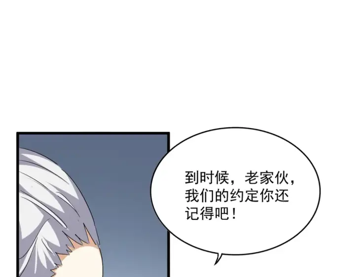 《魔皇大管家》第738话 铺路图43