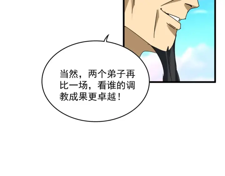 《魔皇大管家》第738话 铺路图45