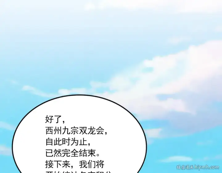 《魔皇大管家》第738话 铺路图48